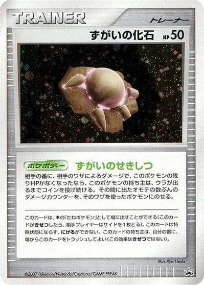 Skull Fossil Battle Road Pokemon card