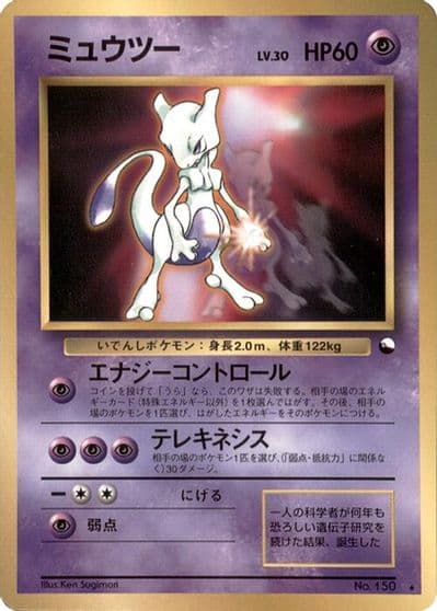 Mewtwo World Hobby Fair Pokemon card
