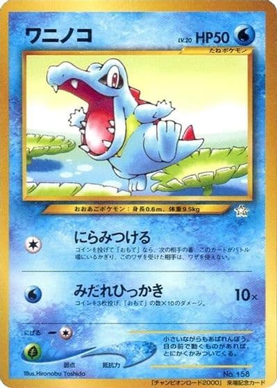 Totodile SM6b: Champion Road Pokemon card
