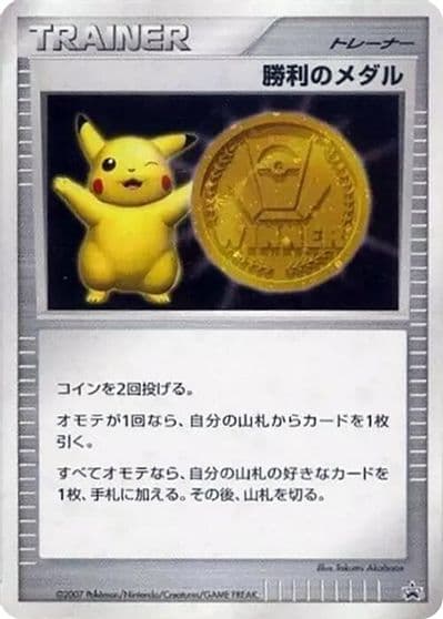 Victory Medal Gym Challenge Pokemon card