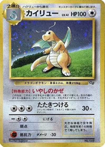 Dragonite (Pokemon TCG Game Boy Game) Unnumbered Promotional cards Pokemon card
