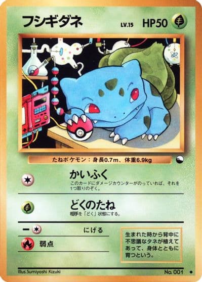 Bulbasaur Vending Machine cards Series 1 (Blue) Pokemon card