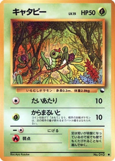 Caterpie Vending Machine cards Series 1 (Blue) Pokemon card