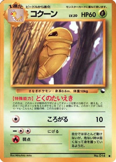Kakuna Vending Machine cards Series 1 (Blue) Pokemon card