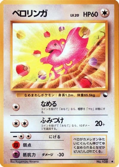 Lickitung Vending Machine cards Series 1 (Blue) Pokemon card