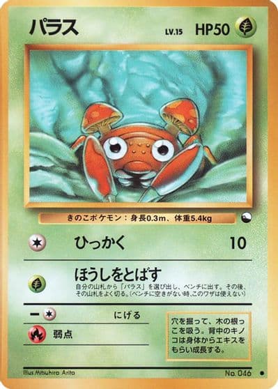 Paras Vending Machine cards Series 1 (Blue) Pokemon card