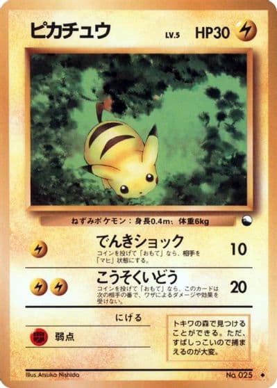Pikachu Vending Machine cards Series 1 (Blue) Pokemon card