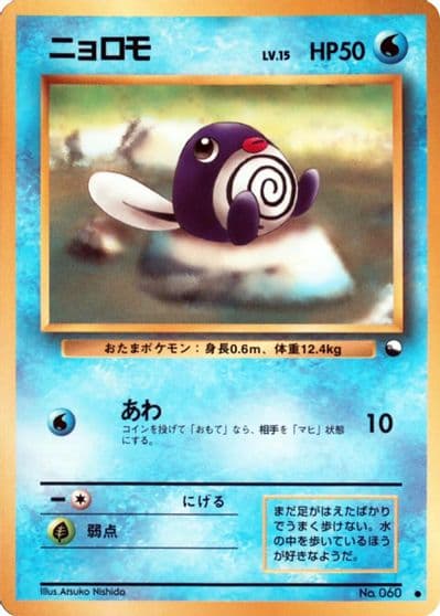 Poliwag Vending Machine cards Series 1 (Blue) Pokemon card