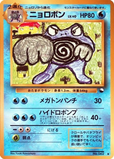 Poliwrath Vending Machine cards Series 1 (Blue) Pokemon card