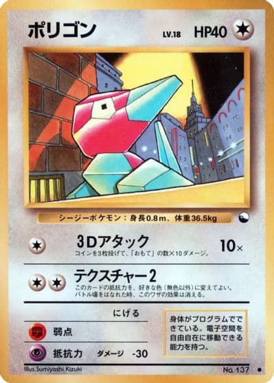 Porygon Vending Machine cards Series 1 (Blue) Pokemon card