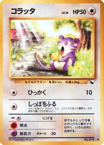 Rattata Vending Machine cards Series 1 (Blue) Pokemon card