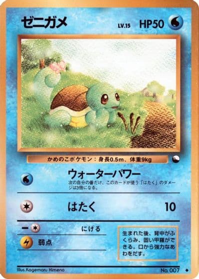 Squirtle Vending Machine cards Series 1 (Blue) Pokemon card