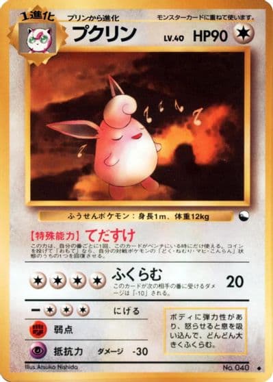 Wigglytuff Vending Machine cards Series 1 (Blue) Pokemon card