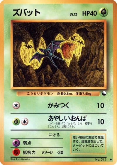 Zubat Vending Machine cards Series 1 (Blue) Pokemon card