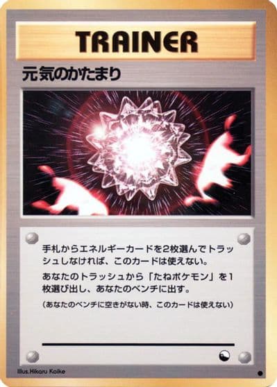Max Revive Vending Machine cards Series 2 (Red) Pokemon card