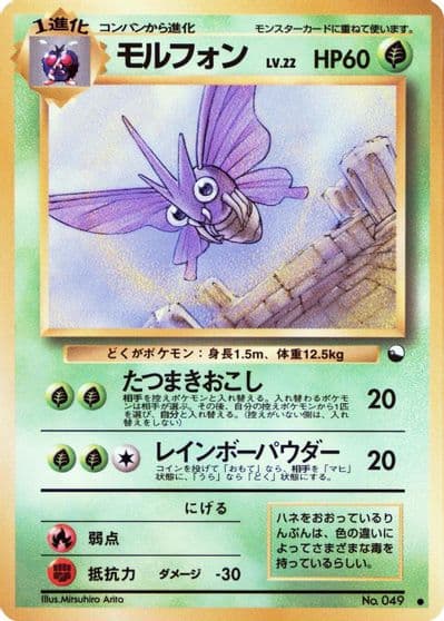 Venomoth Vending Machine cards Series 2 (Red) Pokemon card