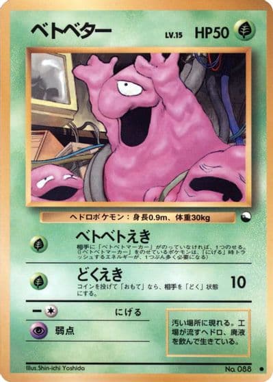 Grimer Vending Machine cards Series 2 (Red) Pokemon card