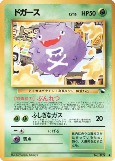 Koffing Vending Machine cards Series 2 (Red) Pokemon card