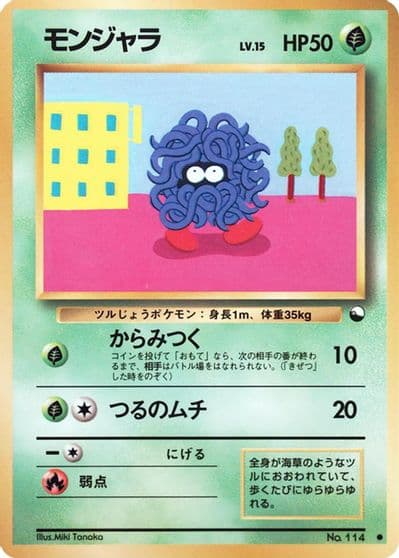 Tangela Vending Machine cards Series 2 (Red) Pokemon card