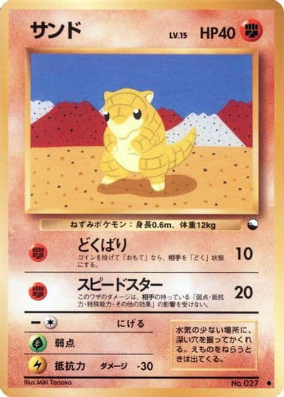 Sandshrew Vending Machine cards Series 2 (Red) Pokemon card