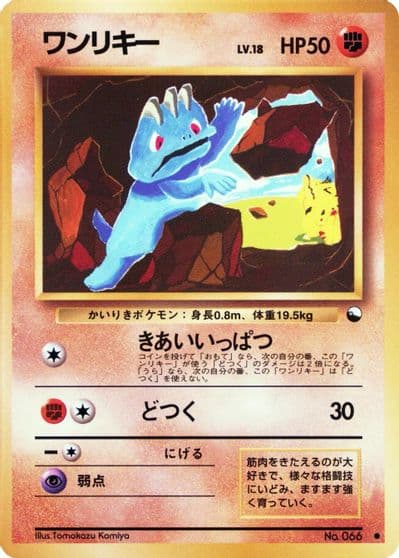 Machop Vending Machine cards Series 2 (Red) Pokemon card