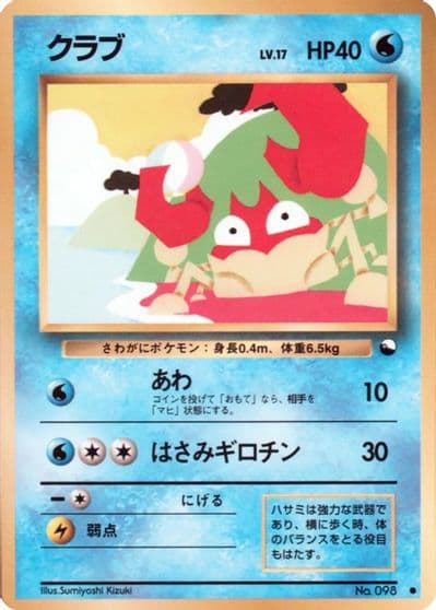 Krabby Vending Machine cards Series 2 (Red) Pokemon card