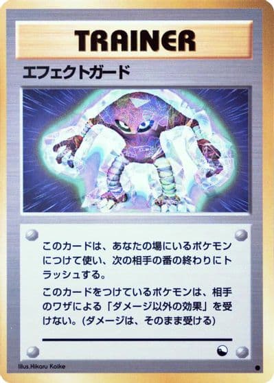 Guard Spec. Vending Machine cards Series 2 (Red) Pokemon card