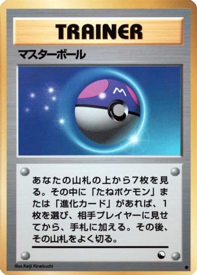 Master Ball Vending Machine cards Series 2 (Red) Pokemon card