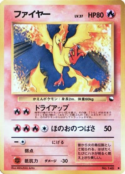 Moltres Vending Machine cards Series 2 (Red) Pokemon card