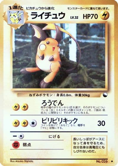 Raichu Vending Machine cards Series 2 (Red) Pokemon card