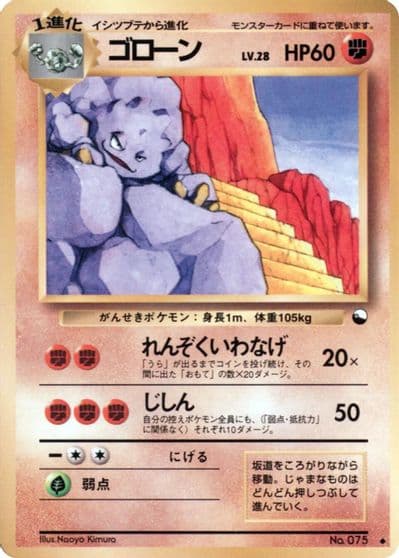 Graveler Vending Machine cards Series 2 (Red) Pokemon card