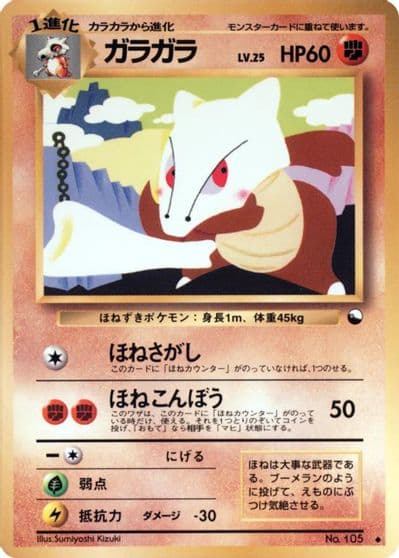Marowak Vending Machine cards Series 2 (Red) Pokemon card