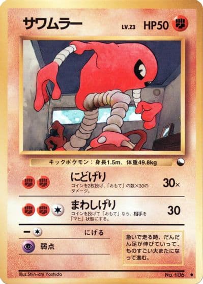 Hitmonlee Vending Machine cards Series 2 (Red) Pokemon card
