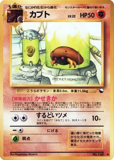 Kabuto Vending Machine cards Series 2 (Red) Pokemon card
