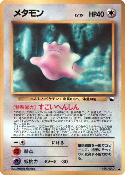 Ditto Vending Machine cards Series 2 (Red) Pokemon card