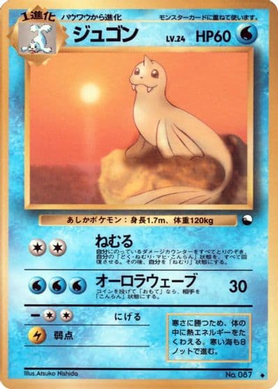 Dewgong Vending Machine cards Series 2 (Red) Pokemon card