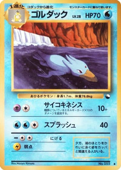 Golduck Vending Machine cards Series 3 (Green) Pokemon card