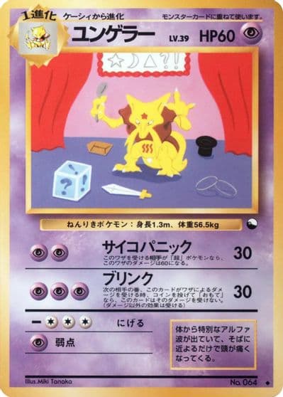 Kadabra (Miki Tanaka) Vending Machine cards Series 3 (Green) Pokemon card
