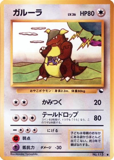 Kangaskhan Vending Machine cards Series 3 (Green) Pokemon card