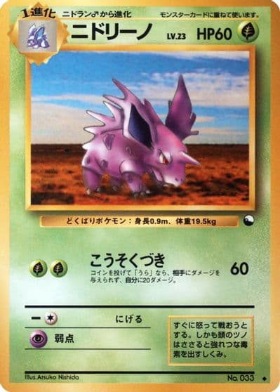 Nidorino Vending Machine cards Series 3 (Green) Pokemon card