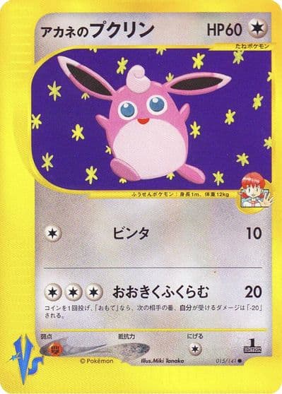 Whitney's Wigglytuff Pokemon VS Pokemon card