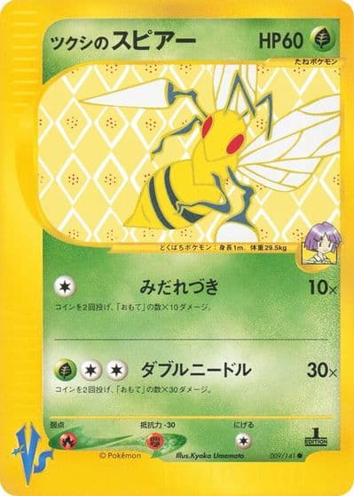 Bugsy's Beedrill Pokemon VS Pokemon card