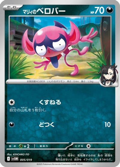 Marnie's Impidimp SV: ex Starter Set Marnie's Morpeko & Grimmsnarl ex Pokemon card