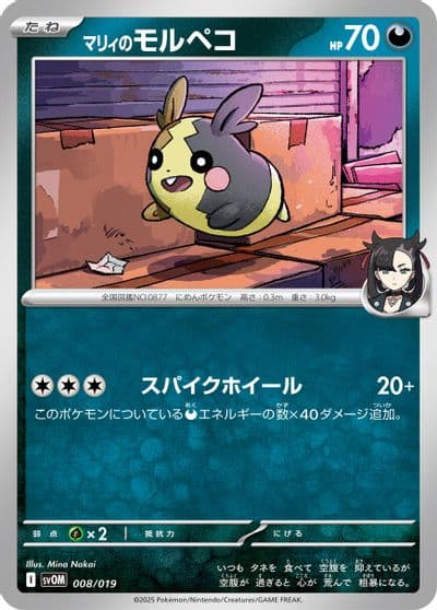 Marnie's Morpeko SV: ex Starter Set Marnie's Morpeko & Grimmsnarl ex Pokemon card