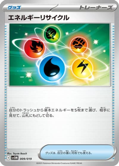 Energy Recycler SV: ex Starter Set Marnie's Morpeko & Grimmsnarl ex Pokemon card