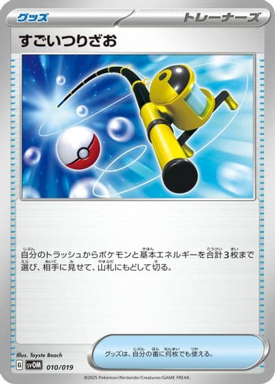 Super Rod SV: ex Starter Set Marnie's Morpeko & Grimmsnarl ex Pokemon card