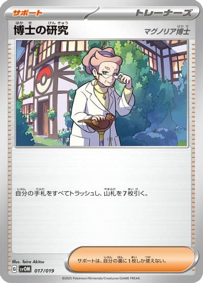 Professor's Research SV: ex Starter Set Marnie's Morpeko & Grimmsnarl ex Pokemon card