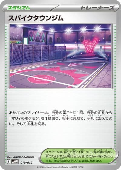 Spikemuth Gym SV: ex Starter Set Marnie's Morpeko & Grimmsnarl ex Pokemon card