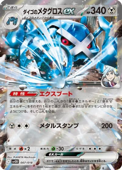 Steven's Metagross ex SV: ex Starter Set Steven's Beldum & Metagross ex Pokemon card
