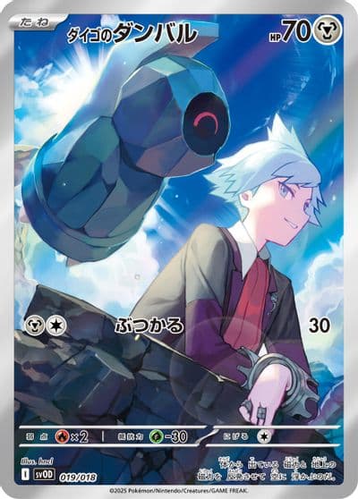 Steven's Beldum SV: ex Starter Set Steven's Beldum & Metagross ex Pokemon card